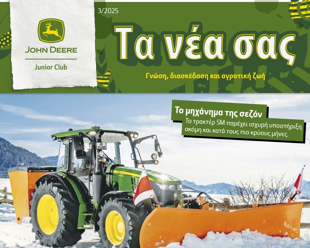 Νέα του Junior Club Χριστούγεννα 2025